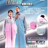 鈦瑞型前開式雨衣 ~粉紅灰 實用又輕便的雨衣~榮登商品人氣王哦! 特價：$99