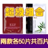 超級組合(EGF電波超彈力緊緻面膜50片與晶鑽竹炭淨白面膜50片) TT面膜(EGF+竹炭各50片)☆★夏天要防曬要消暑也保養★☆ 特價：$980