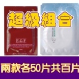 超級組合(EGF電波超彈力緊緻面膜50片與燕白無瑕雙拉提面膜50片) TT面膜(EGF+燕白各50片)☆★夏天要防曬要消暑也保養★☆