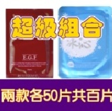 超級組合(EGF電波超彈力緊緻面膜50片與極透瞬白冰沁面膜50片) TT面膜(EGF+冰沁各50片)☆★夏天要防曬要消暑也保養★☆