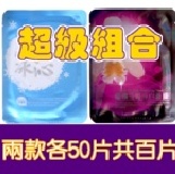 超級組合(極透瞬白冰沁面膜50片+蘭鑽拉提淨白面膜50片) TT面膜(冰沁+蘭鑽)☆★夏天要防曬要消暑也保養★☆(無主購禮) 特價：$930