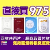 直接買975(電波EGF+冰沁+淨無瑕一代+極淨白)四款各25片共百片 TT面膜☆超商取貨付款一次完成☆免揪團☆免轉帳☆免運費☆免雜費