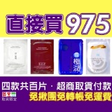 直接買975(電波EGF+淨無瑕一代+極淨白+極潤)四款各25片共百片 TT面膜☆超商取貨付款一次完成☆免揪團☆免轉帳☆免運費☆免雜費