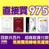 直接買975(電波EGF+淨無瑕一代+竹炭+極淨白)四款各25片共百片 TT面膜☆超商取貨付款一次完成☆免揪團☆免轉帳☆免運費☆免雜費