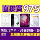 直接買975(竹炭+淨無瑕一代+蘭鑽+極淨白)四款各25片共百片 特價TT面膜☆超商取貨付款一次完成☆免揪團☆免轉帳☆免運費☆免雜費