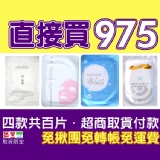 直接買975(多胜肽+淨無瑕一代+冰沁+極淨白)四款各25片共百片 TT面膜☆超商取貨付款一次完成☆免揪團☆免轉帳☆免運費☆免雜費 特價：$975