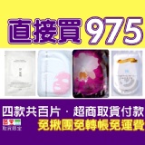 直接買975(多胜肽+淨無瑕一代+蘭鑽+極淨白)四款各25片共百片 特價TT面膜☆超商取貨付款一次完成☆免揪團☆免轉帳☆免運費☆免雜費