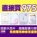 直接買975(多胜肽+淨無瑕一代+淨無瑕Plus二代+極淨白)四款各25片共百片 特價TT面膜☆超商取貨付款一次完成☆免揪團☆免轉帳☆免運費☆免雜費