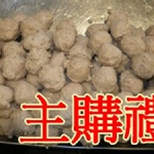 主播原味貢丸[贈送]