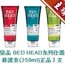 主購禮A - [訂單滿3,600元] TIGI髮品 BED HEAD系列修護素