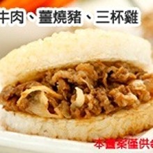 熱銷王- 全牛肉、薑燒豬、三杯雞米漢堡 (每組3入,口味各1)GC001