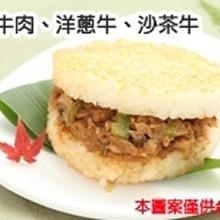 牛老大- 全牛肉、洋蔥牛、沙茶牛米漢堡 (每組3入,口味各1)GC002