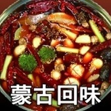 蒙古回味香辣