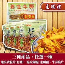 [主購禮] 大合購商品 (任選一種)