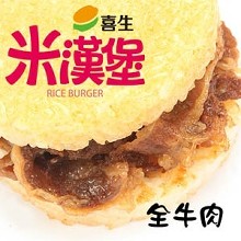 喜生米漢堡-全牛肉米漢堡(3入)8313