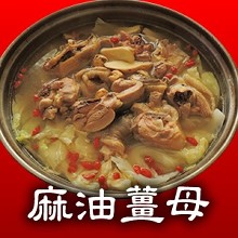 麻油薑母傳統