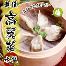 超值高麗菜豬肉水餃♦天然無汙染優質蔬菜