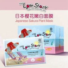 ❤ My love story ❤日本櫻花嫩白面膜