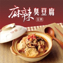 【京紅】麻辣臭豆腐