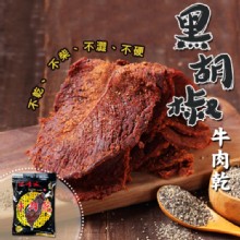 【洪師父牛肉麵】黑胡椒牛肉乾 (片)