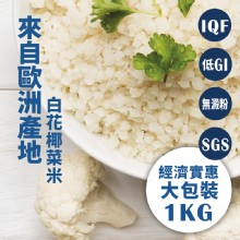 【GREENS】冷凍白花椰菜米