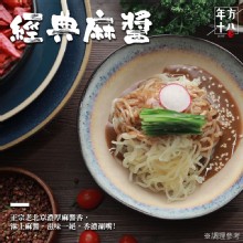 【年方十八】微卡蒟蒻拌麵(經典麻醬)