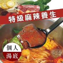 【金園排骨】特級麻辣養生鍋底