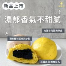 [滿額禮]單筆訂單金額滿1000元，送【沐甄豆】芝麻薑黃豆漿小包子1包