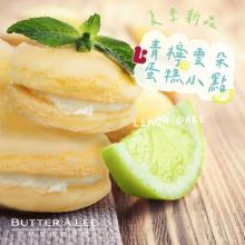 (新上市)【巴特里】夏季新品 青檸雲朵蛋糕小點