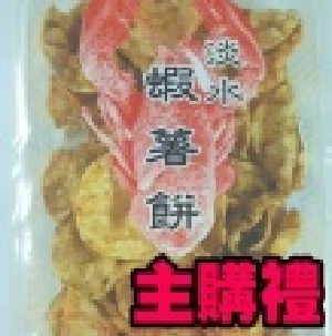 咔咔蝦薯餅 100g﹝主購禮﹞