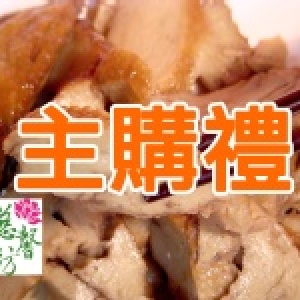 主購禮-120g 素の燻鴨(原味)