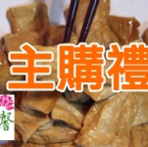 主購禮-90g Q軟燻腸