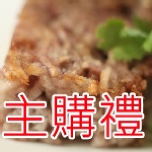 主購禮－紫金磚