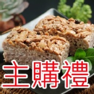 主購禮－素寶磚