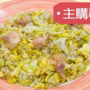 主購禮－培根高麗菜炒飯