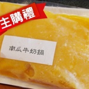 主購禮－南瓜牛奶鍋