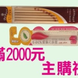 滿2000元主購禮－握筆器1支＋1包專用鉛筆