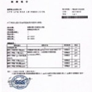 菖樺食品－SGS檢驗合格【不含塑化劑】報告書