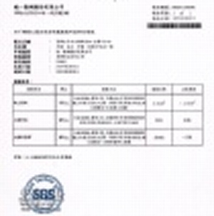 菖樺食品－SGS【大腸桿菌檢驗合格】證明書