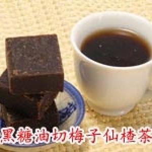 秋冬熱飲首選~黑糖油切梅子仙楂茶磚