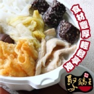 ※聚鍋王獨享鍋※酸菜白肉鍋