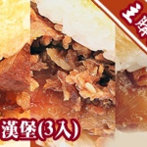 主購禮 - [滿3,888元以上] 米漢堡(3入)