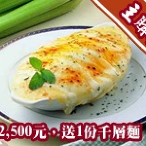 [主購禮] 滿2500元 贈送千層麵（任選一包）