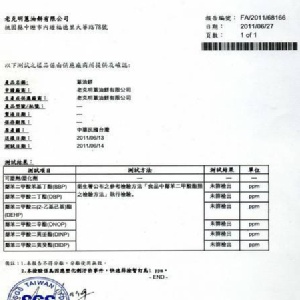 不含塑化劑SGS檢驗合格書