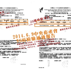 2014最新檢驗報告