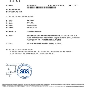 SGS檢驗合格