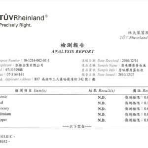 [檢驗報告] 重金屬