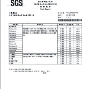 SGS檢驗報告-無瘦肉精