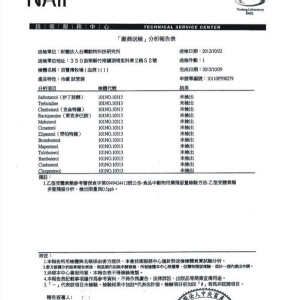 中央畜產會檢驗報告-無瘦肉精