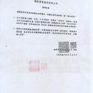 福壽油品聲明書